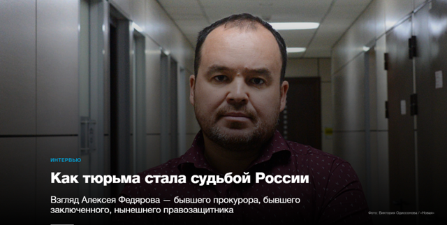 ИНТЕРВЬЮ Взгляд Алексея Федярова